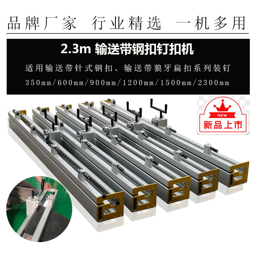 2300mm输送带钢扣专用钉扣机