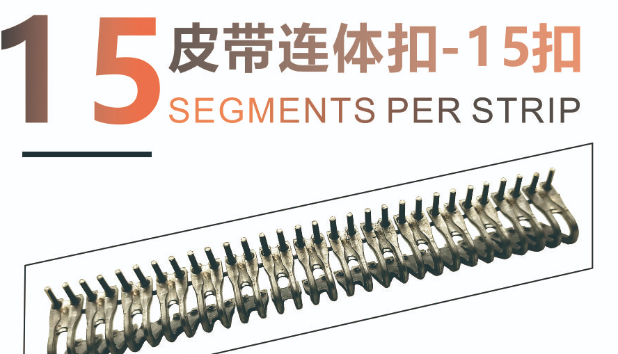 橡胶皮带接头扣、皮带连体扣-15扣