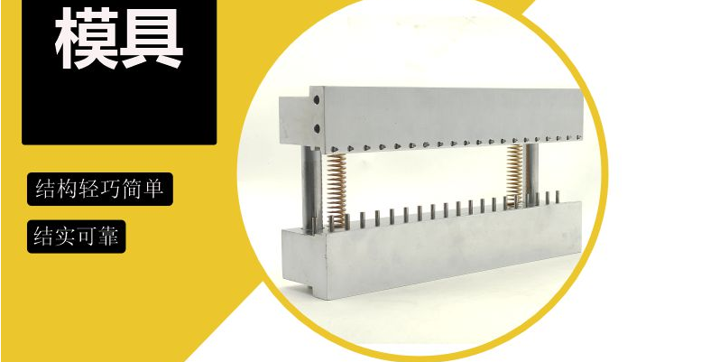 连体扣钉扣机模具