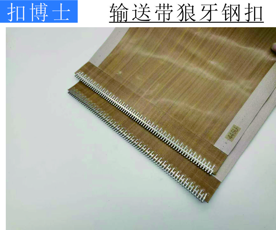 7#双针交错狼牙钢扣，PVC输送带钢扣接头