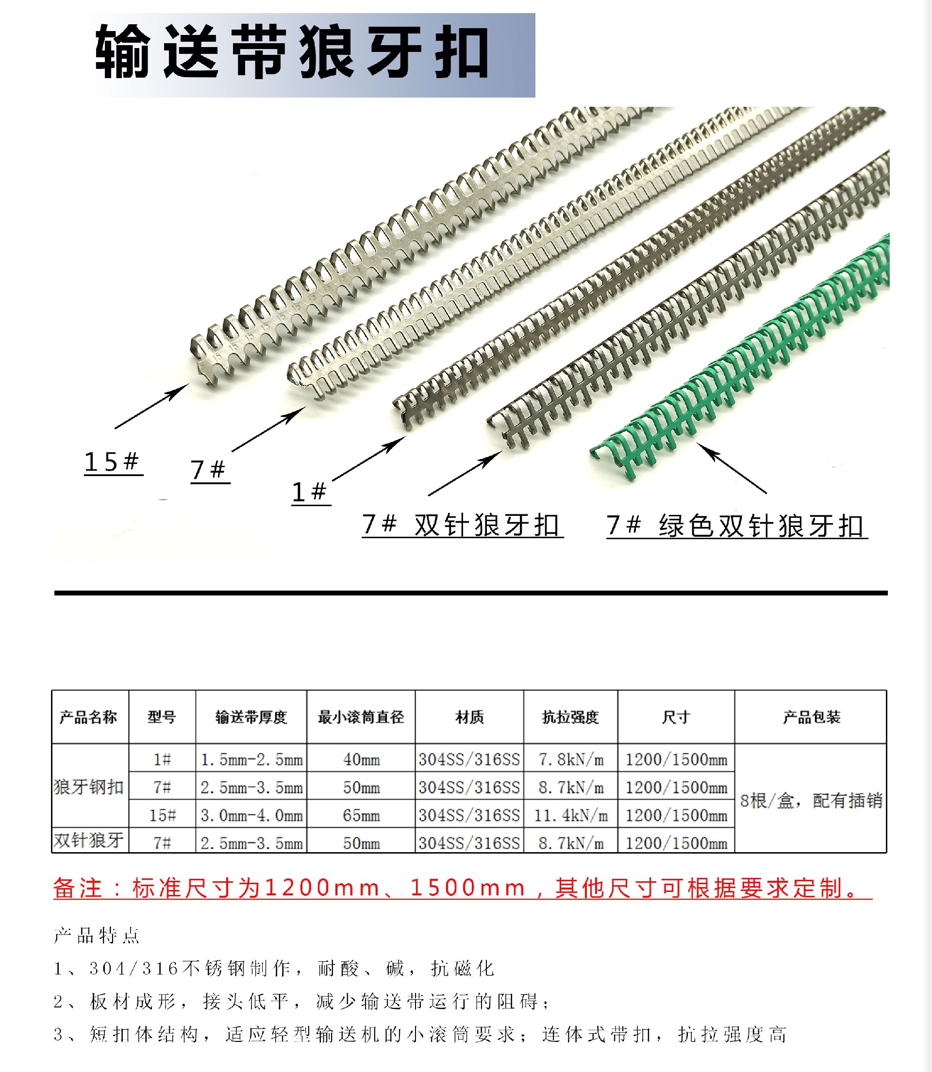7#双针交错狼牙钢扣，PVC输送带钢扣接头