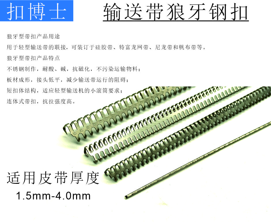 1# 7#  15#输送带狼牙钢扣