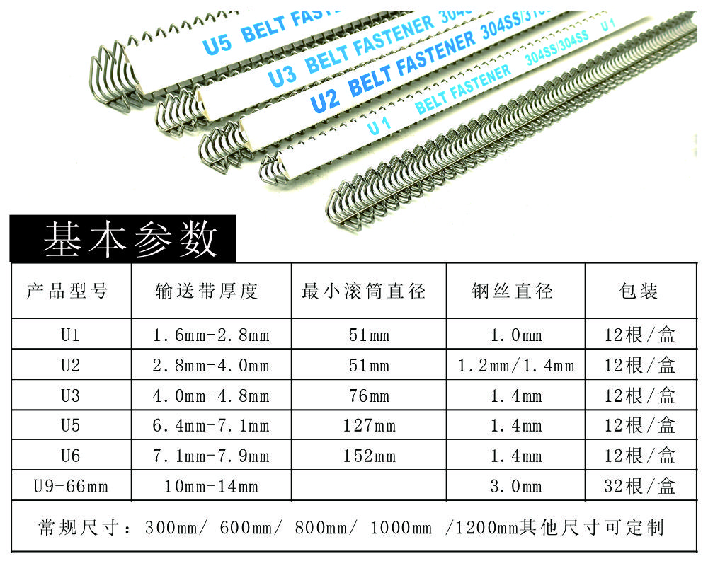 U5圆针钢扣  PVC输送带钢扣接头、橡胶皮带扣接头参数.jpg