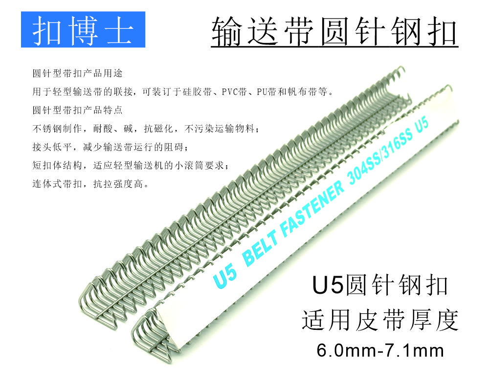 U5圆针钢扣  PVC输送带钢扣接头、橡胶皮带扣接头