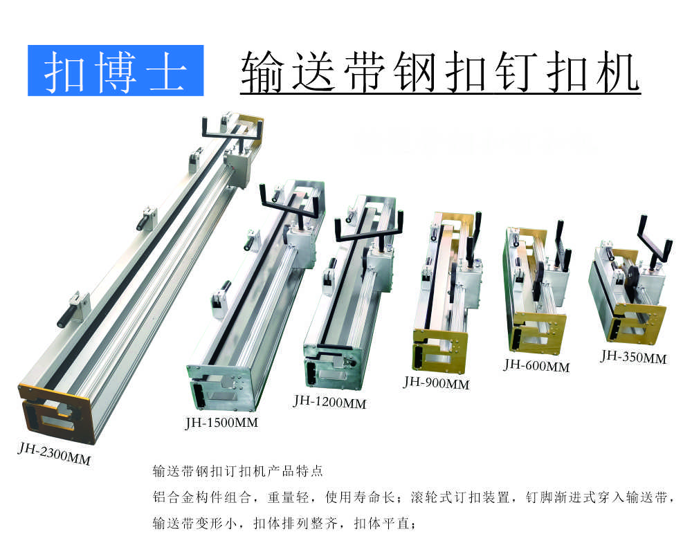 输送带钢扣钉扣机，不锈钢针式钢扣打扣机
