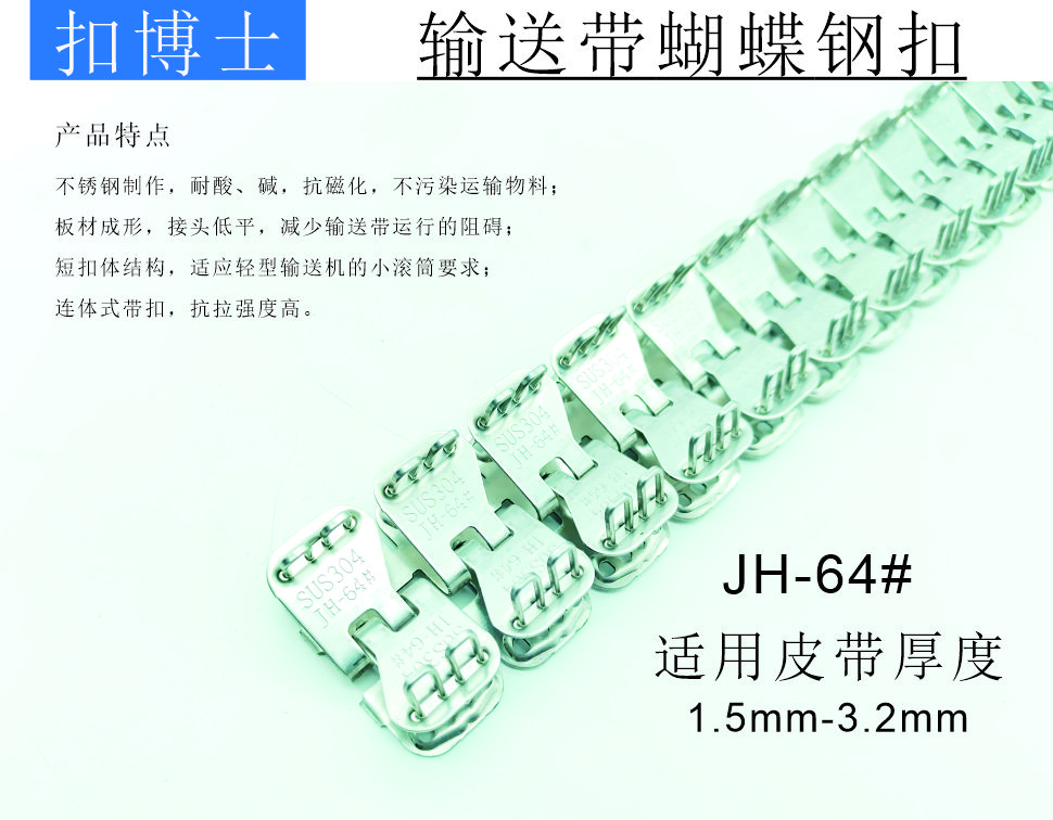 JH-64#蝴蝶钢扣