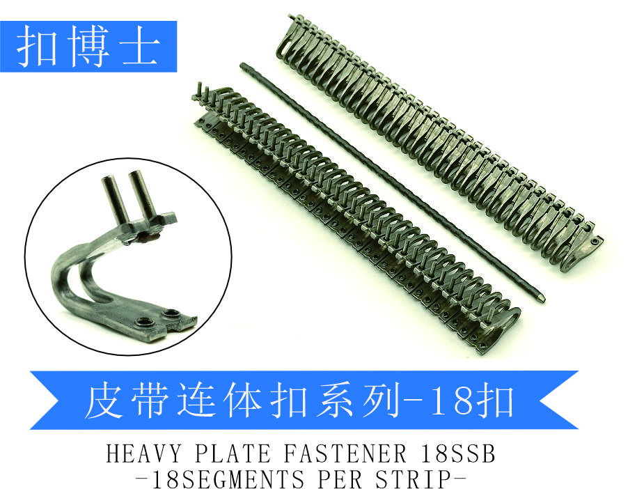 输送带扣连体扣-18扣