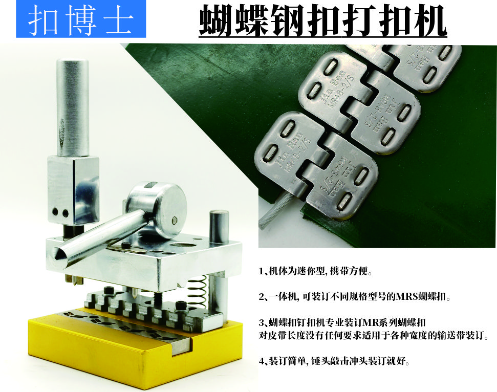 蝴蝶钢扣打扣机.jpg
