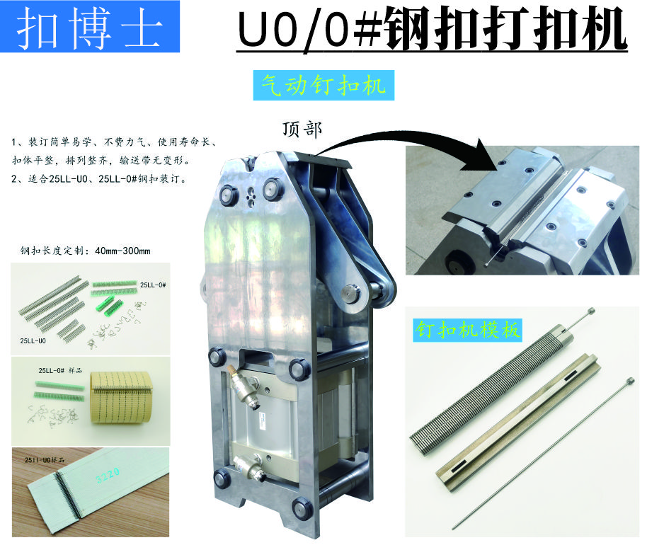 U0钢扣气动打扣机