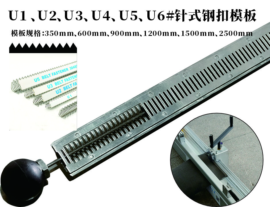 输送带针式钢扣模板