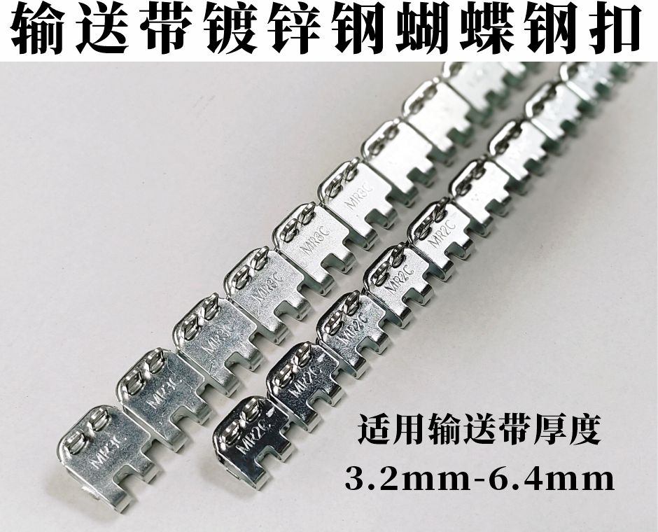 MR2C/MR3C镀锌钢蝴蝶扣
