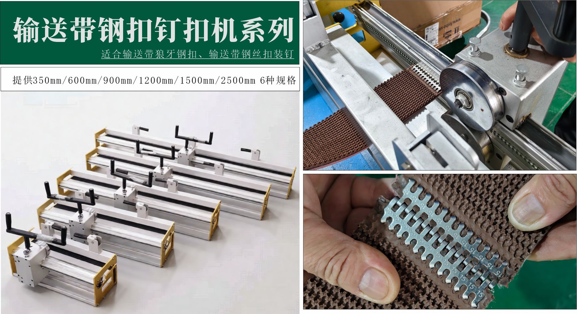 输送带钢扣钉扣机.jpg