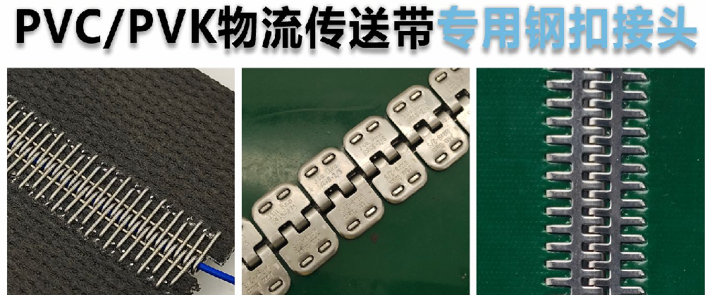 输送带皮带扣型号-东莞市精焊机械科技有限公司