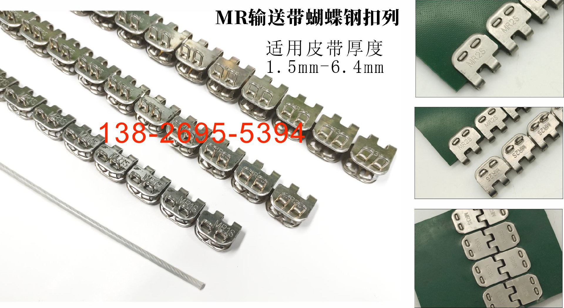 MR输送带蝴蝶钢扣系列.jpg