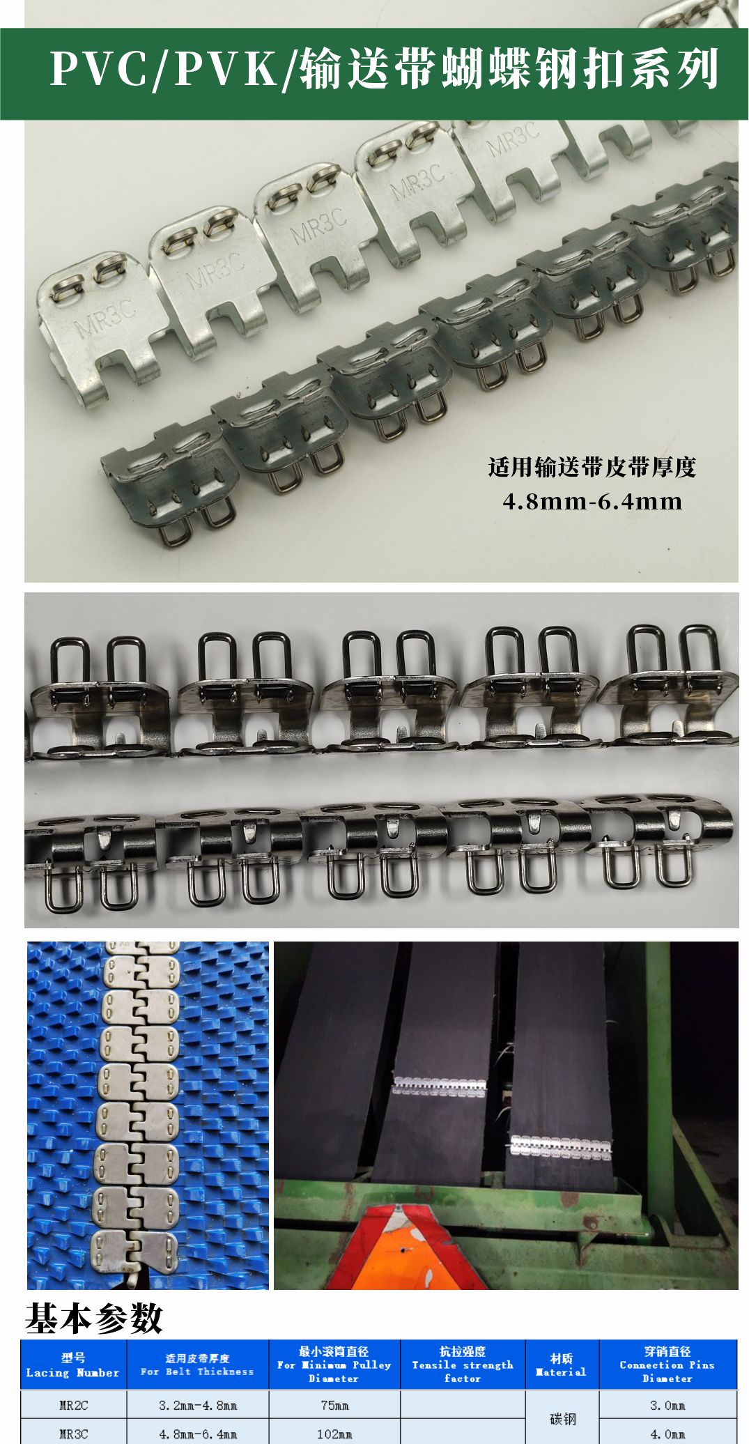 MR3C输送带蝴蝶钢扣系列-东莞市精焊机械科技有限公司 MR3C输送带蝴蝶钢扣系列-东莞市精焊机械科技有限公司