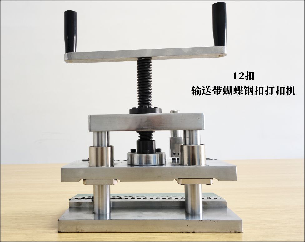 1777102696488677.jpg 12扣-蝴蝶钢扣打扣机.jpg