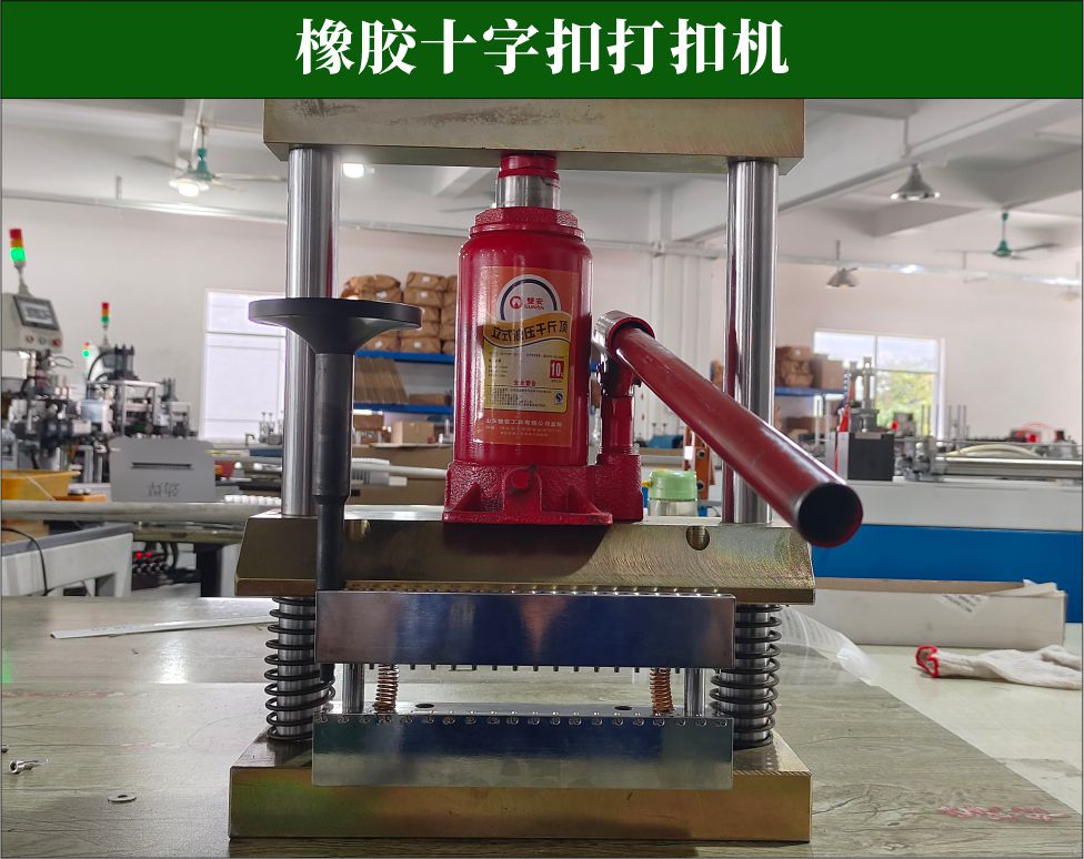 1777259732979416.jpg 橡胶十字钢扣打扣机.jpg