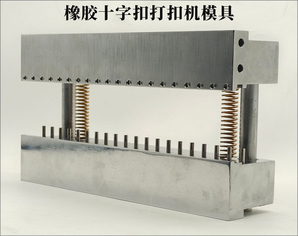 1777259741179112.jpg 橡胶十字钢扣打扣机模具.jpg