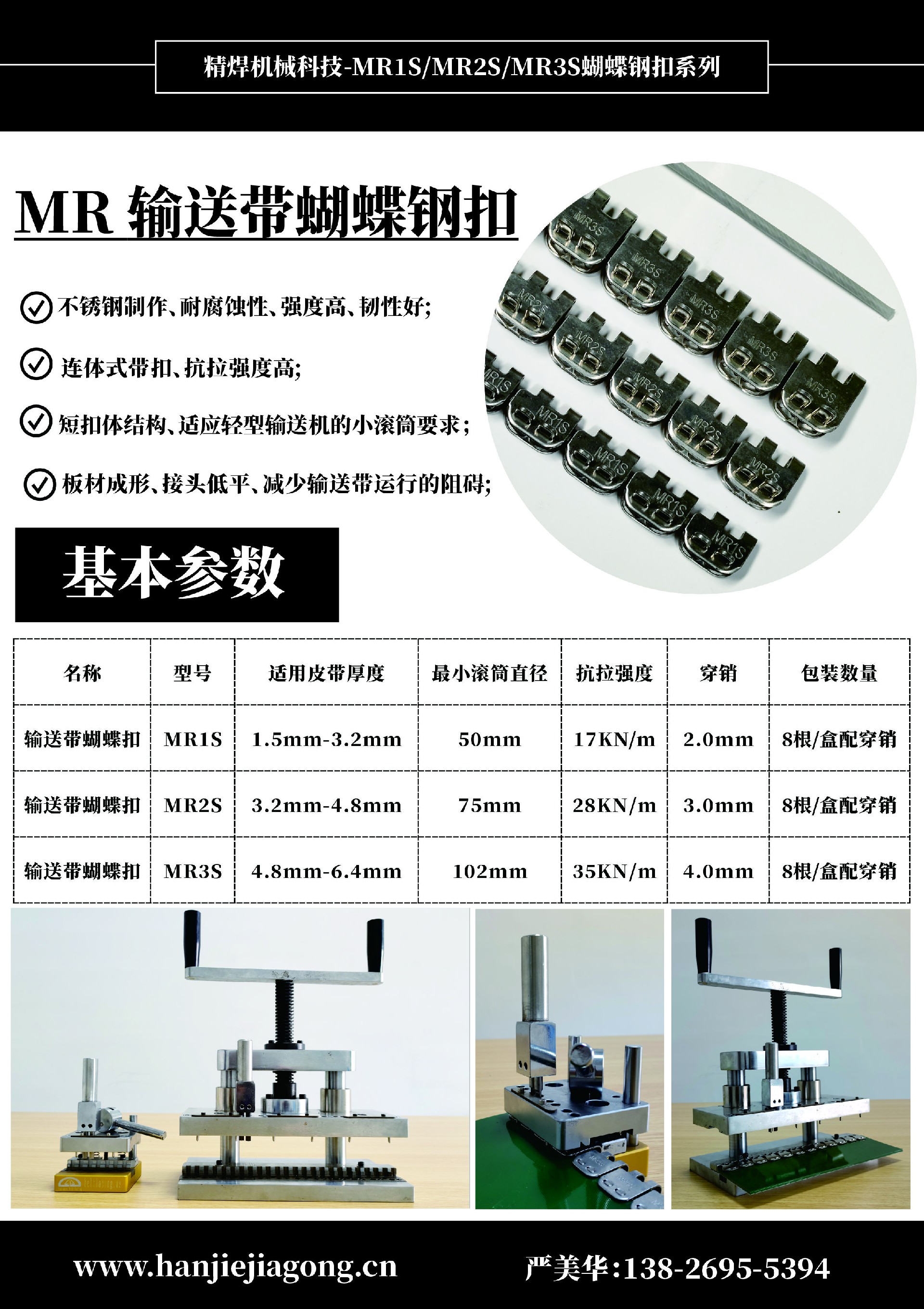 MRS输送带蝴蝶钢扣系列-广东输送带钢扣厂家 MRS输送带蝴蝶钢扣系列-广东输送带钢扣厂家