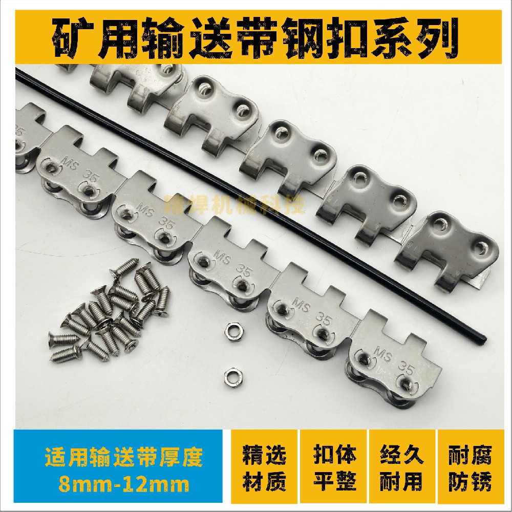 MR35输送带重型皮带扣 高强度输送带钢扣