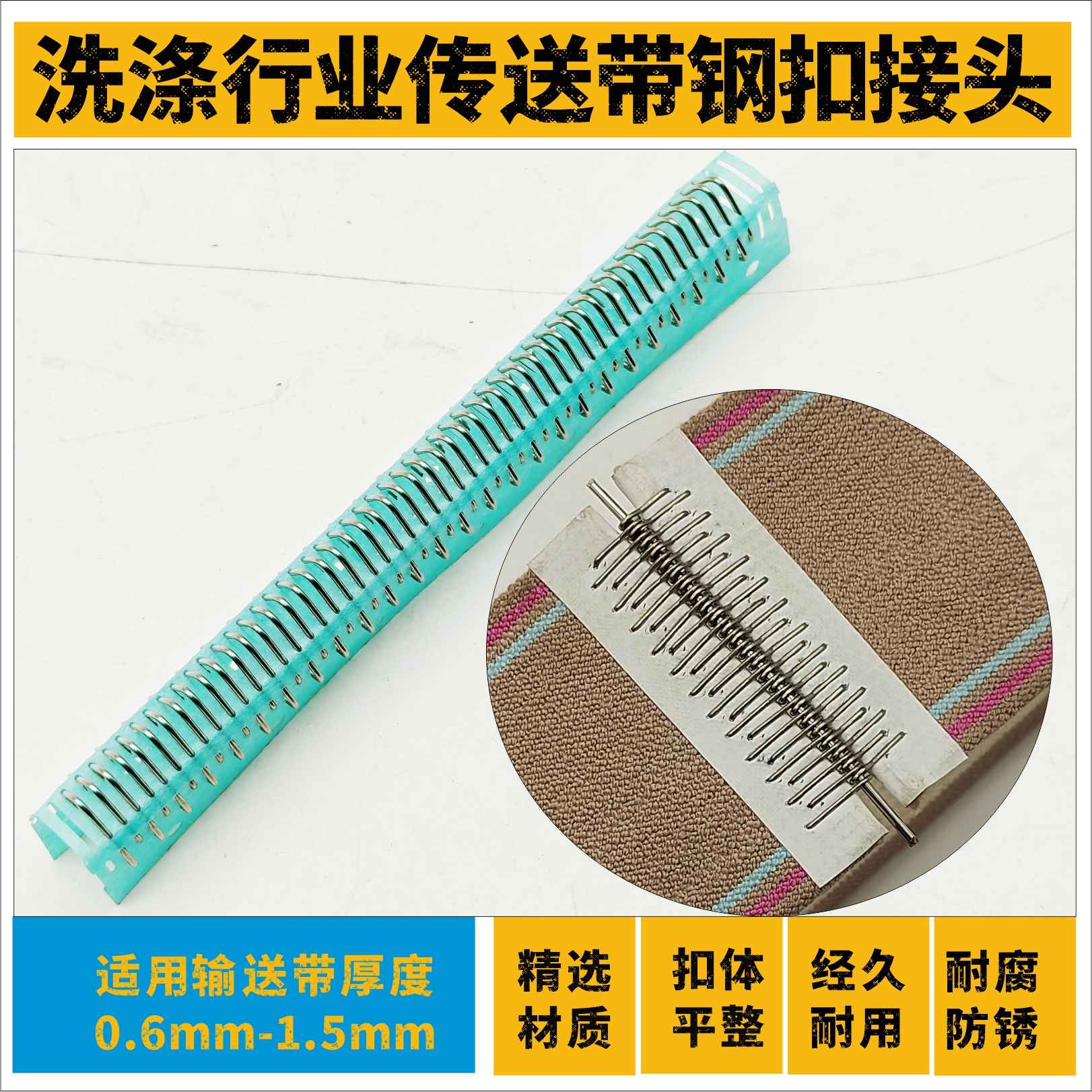1788519808938572.jpg 涤纶输送带钢扣-1.jpg
