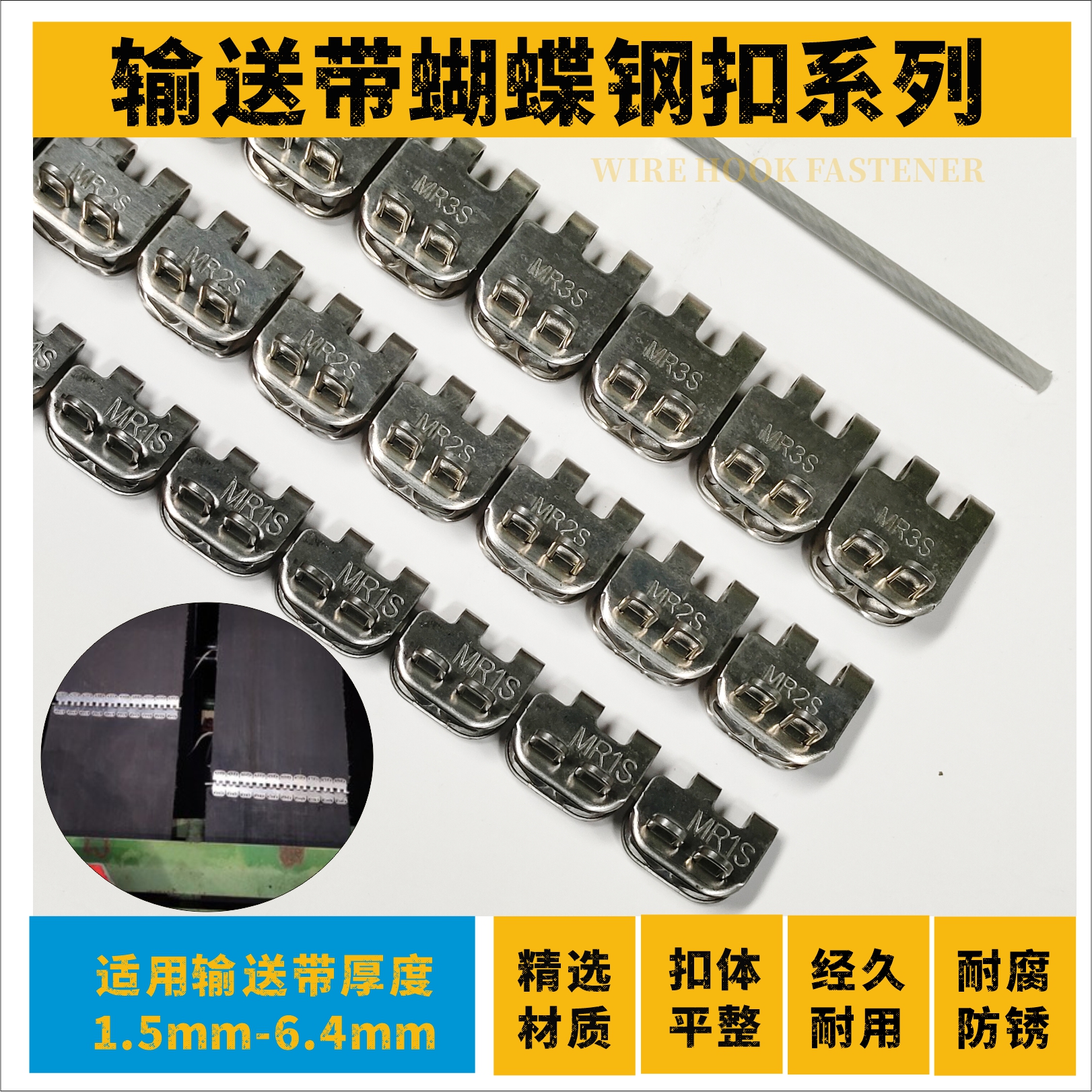 1789957319213343.jpg 输送带蝴蝶钢扣.jpg